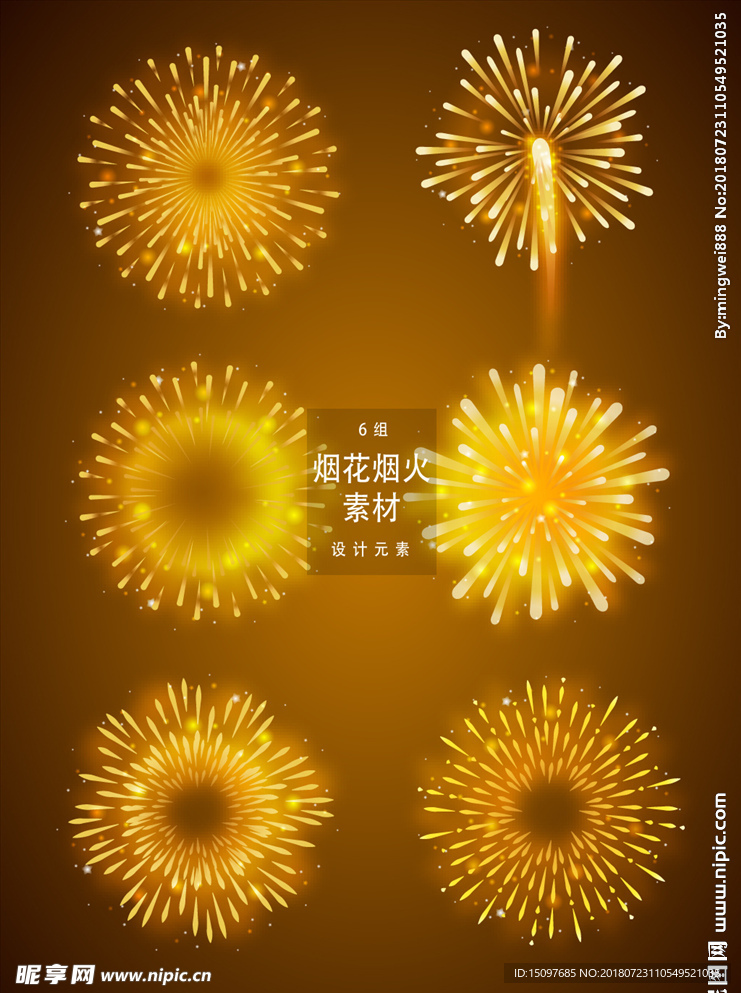 烟花
