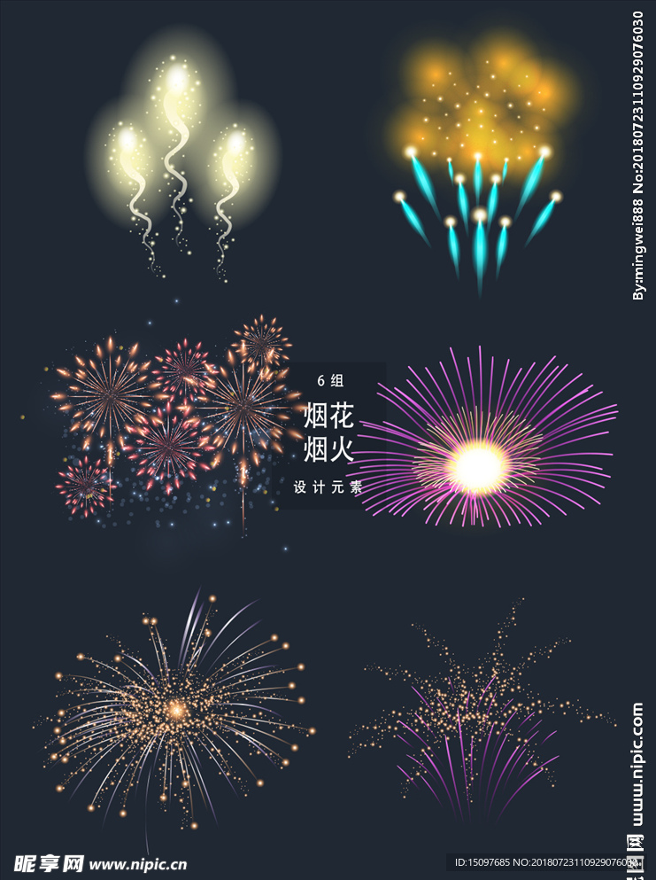 烟花