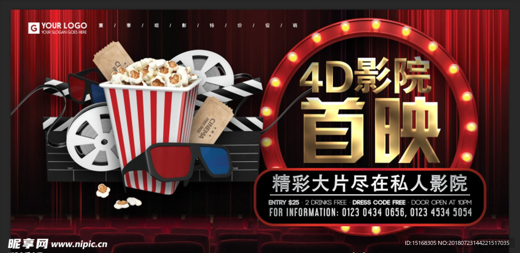 红色大气4d影院大片首映私人影