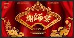 红色中国风谢师宴感谢恩师中式餐