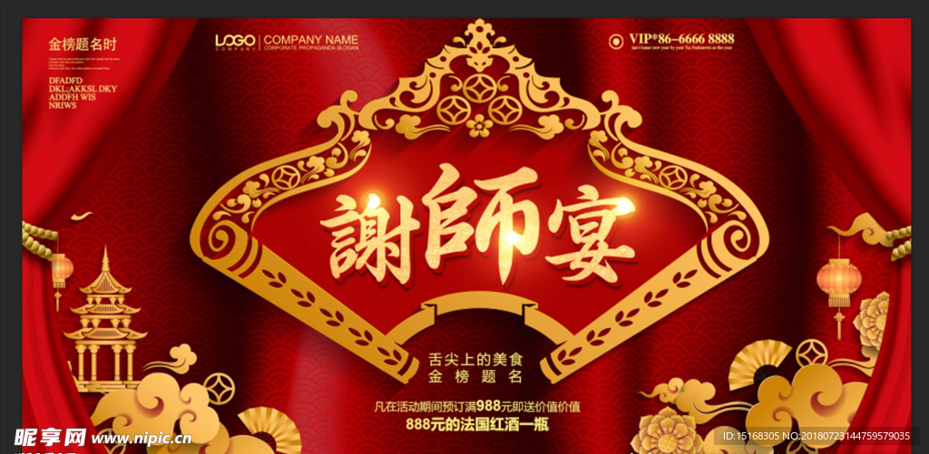 红色中国风谢师宴感谢恩师中式餐