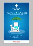 蓝色科技牙科海报