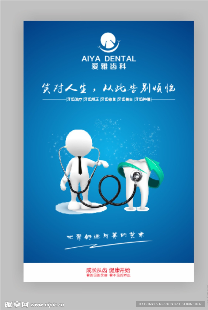 蓝色科技牙科海报模板