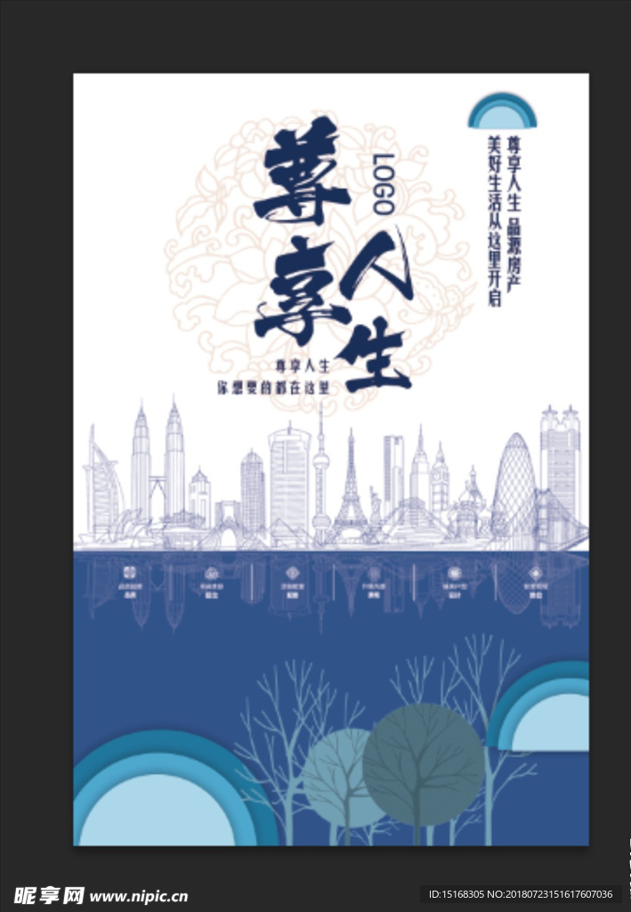 高档房地产户外广告宣传设计模板