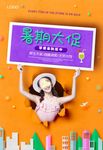 橙色精美夏季促销海报