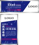 教师展板设计