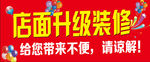 店面升级改造