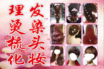 理发烫染梳头化妆