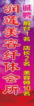 润莲美容纤体会所