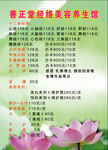 善正堂养生馆
