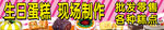 生日蛋糕