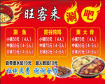 旺客来涮吧