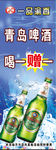 青岛啤酒