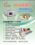 中科健寿理疗仪