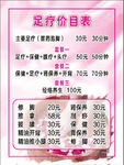 足疗价目表