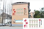 中国梦