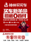 神州买买车广告