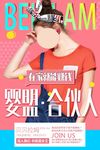 贝贝拉姆 婴盟 合伙人 加盟