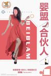 贝贝拉姆 婴盟 合伙人 加盟