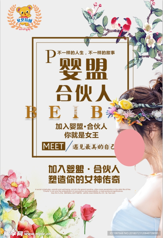 贝贝拉姆 婴盟 合伙人 加盟