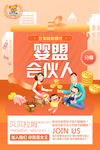 贝贝拉姆 婴盟 合伙人 加盟