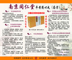 南京同仁堂