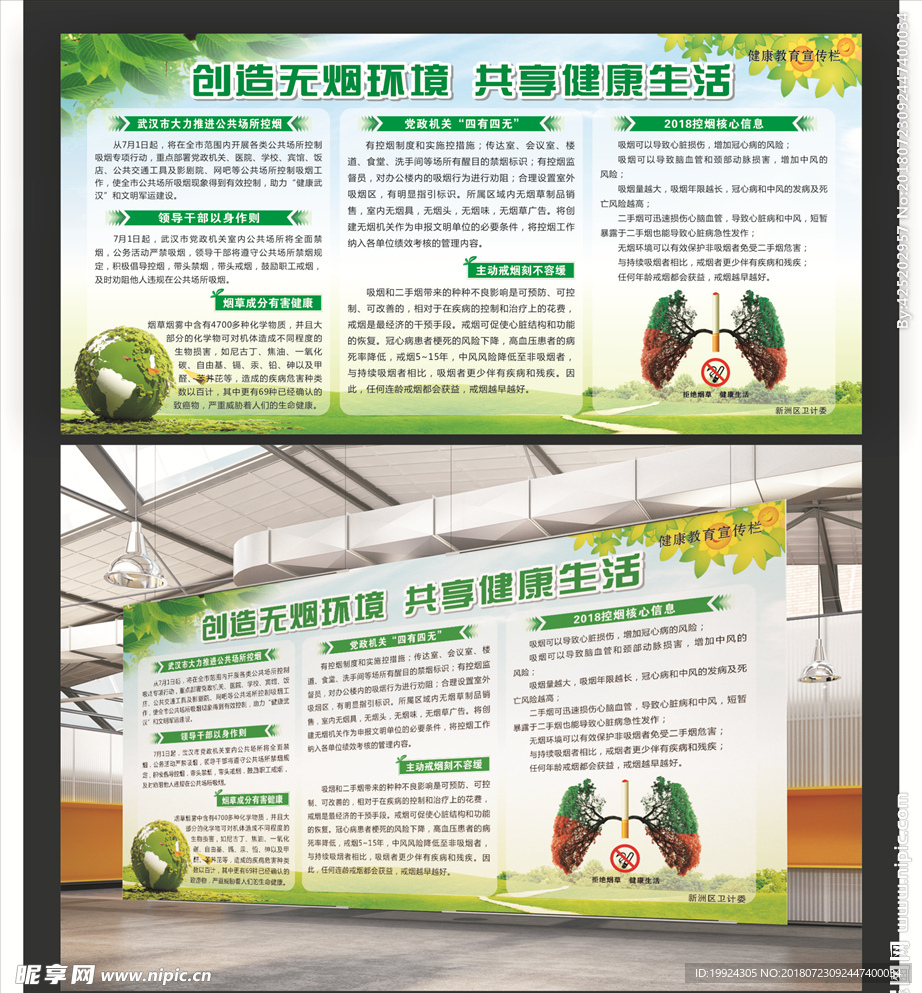 禁止吸烟宣传