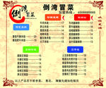 倒湾冒菜