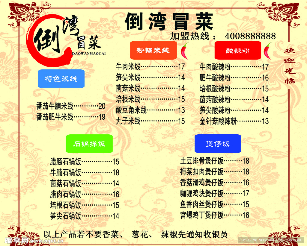 倒湾冒菜
