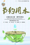 节约用水