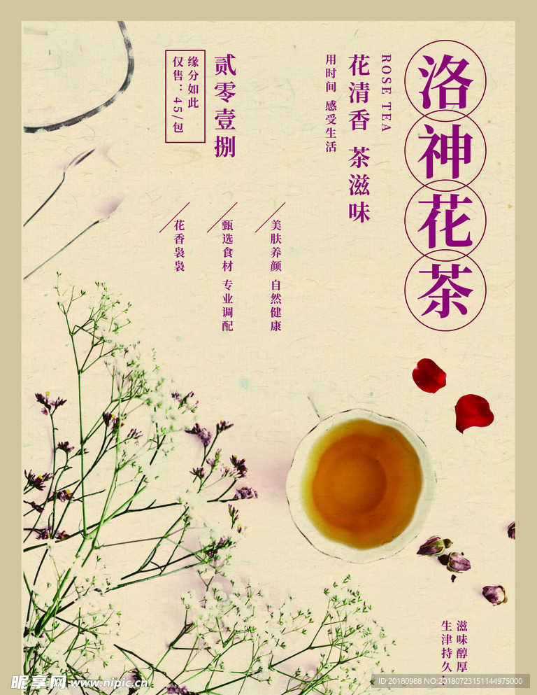 洛神花茶