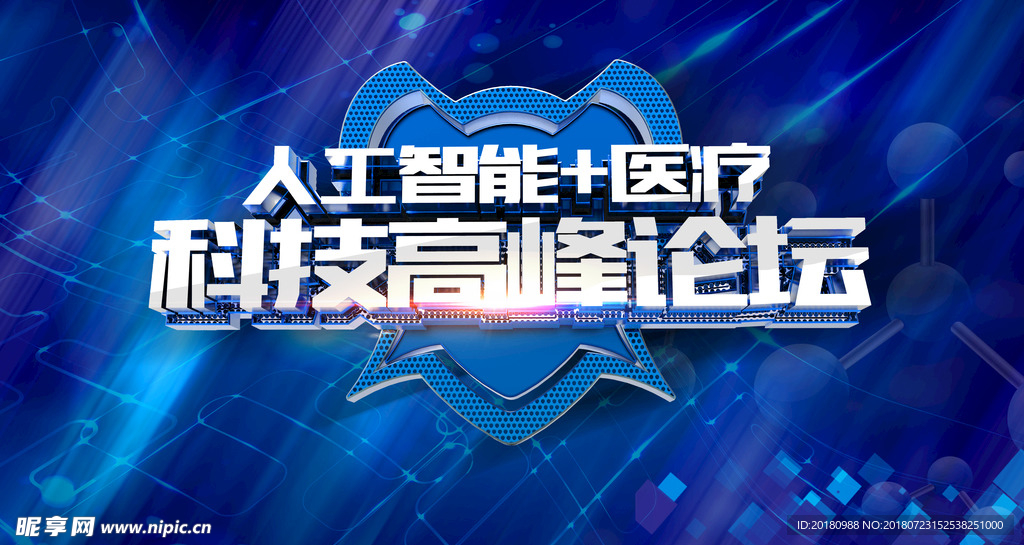 智能医疗