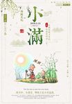小满海报