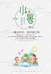 小暑海报