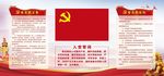 党员的权利与义务
