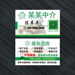 中介名片模板