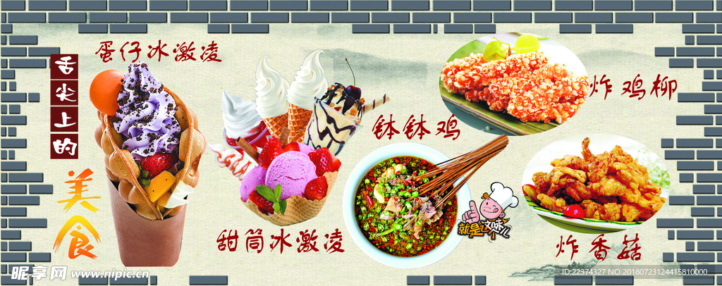 美食海报