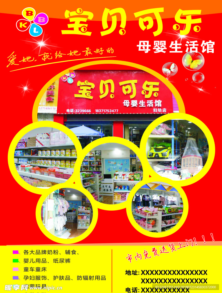 宝贝可乐不干胶