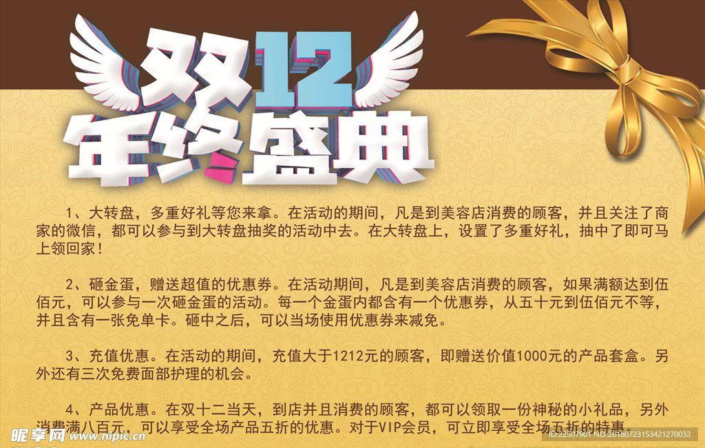 美容院活动海报