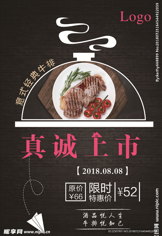 意式牛排真诚上市