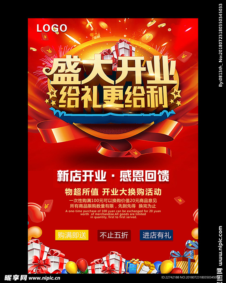 盛大开业 新店开业 开业海报