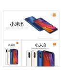 小米8