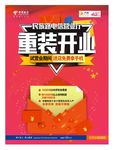 重装开业