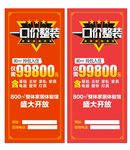 一口价整装