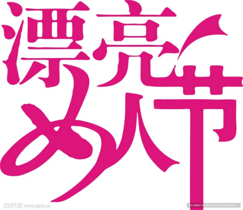 女人节 logo