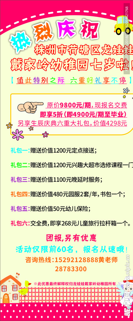 幼儿园门型展架