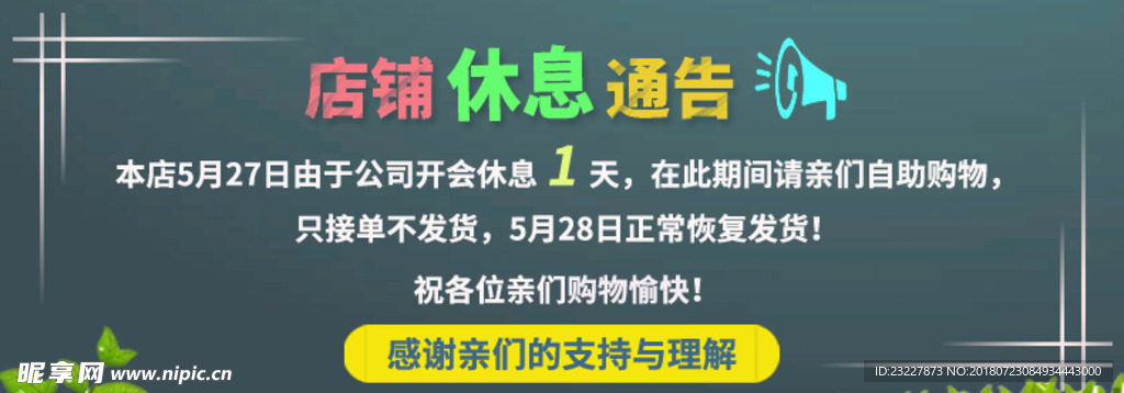 店铺休息通知