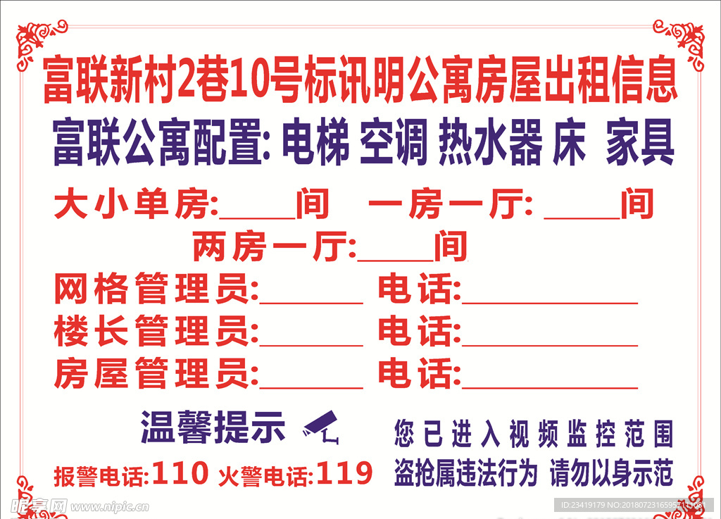 出租信息