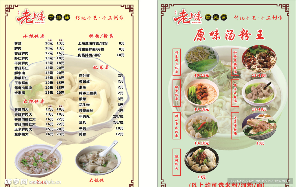 老上海菜单