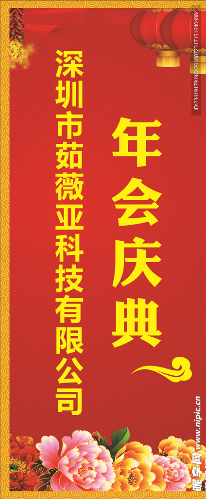年会展架
